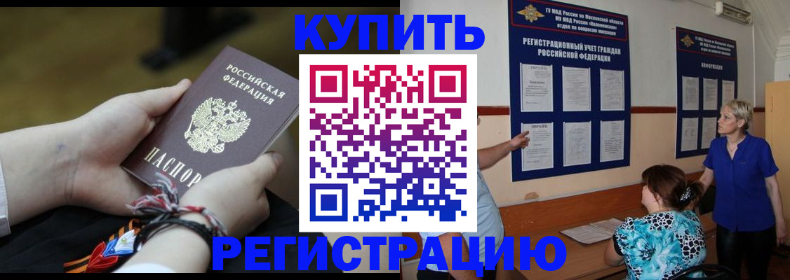 прописка законно в Йошкар-Оле